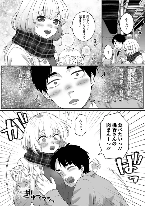 〈エロ漫画〉comicやさおね vol.3|作者：はんぺら 桐下悠司 おくた慧 蒂絵夢 セリカ 泰三 一水社編集部 玉木そば 試し読みサンプル 9ページ目