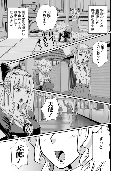 〈エロ漫画〉破廉恥ですよ！小百合サマ（単話）|作者：泉たいち 一水社編集部 試し読みサンプル 2ページ目