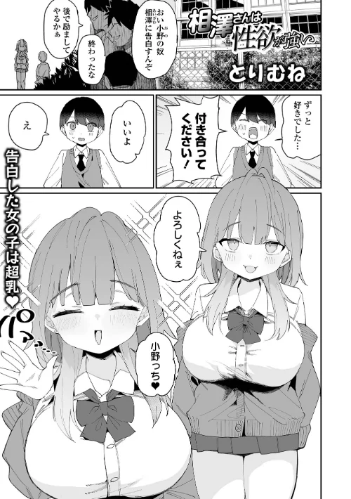 〈エロ漫画〉相澤さんは性欲が強い（単話）|作者：とりむね 一水社編集部 試し読みサンプル 2ページ目