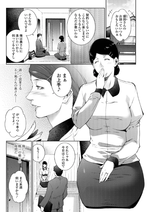 〈エロ漫画〉昼下がりにあなたと（単話）|作者：東磨樹 一水社編集部 試し読みサンプル 2ページ目