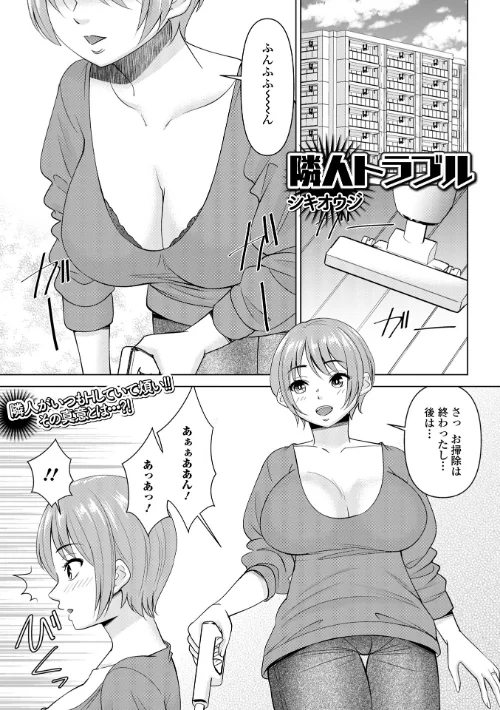 〈エロ漫画〉隣人トラブル（単話）|作者：シキオウジ 一水社編集部 試し読みサンプル 2ページ目