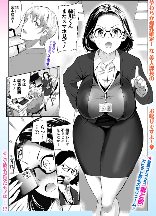 〈エロ漫画〉お堅い人妻課長はスマホの中で(単話)|作者:山田タヒチ 一水社編集部 試し読みサンプル 2ページ目