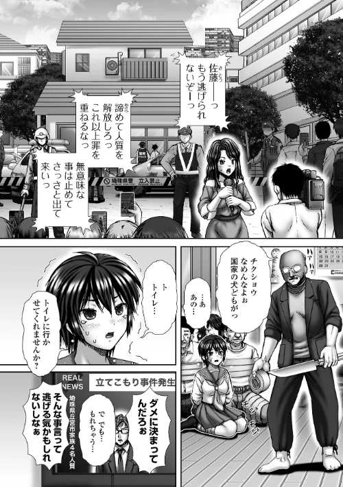 〈エロ漫画〉Hostage(単話)|作者:いトう 一水社編集部 試し読みサンプル 2ページ目