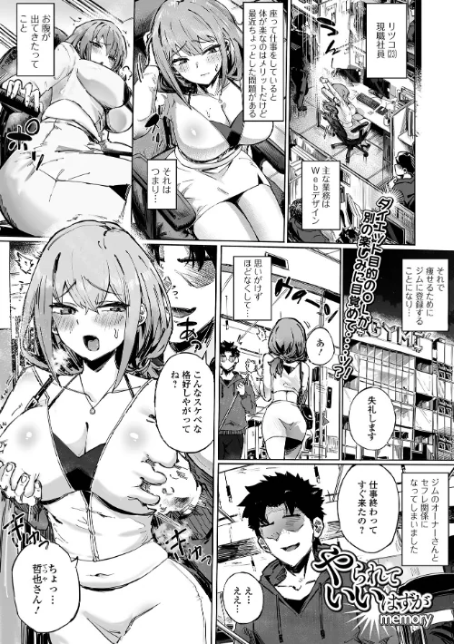 〈エロ漫画〉やられていいはずが（単話）|作者：memory 一水社編集部 試し読みサンプル 2ページ目