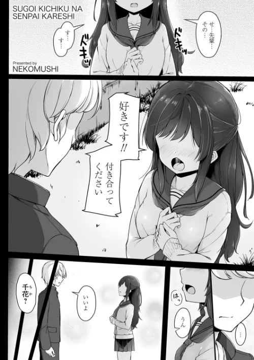 〈エロ漫画〉すごい鬼畜な先輩彼氏（単話）|作者：ねこむし 試し読みサンプル 2ページ目
