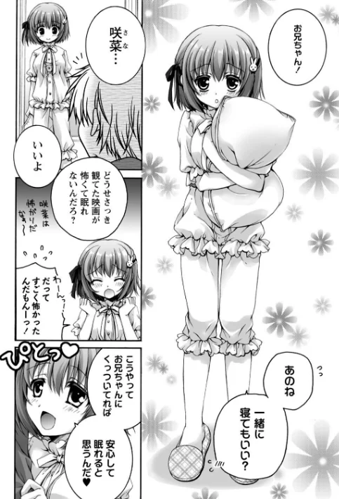 〈エロ漫画〉発情ガールズコレクション◇|作者：あここ。 試し読みサンプル 8ページ目