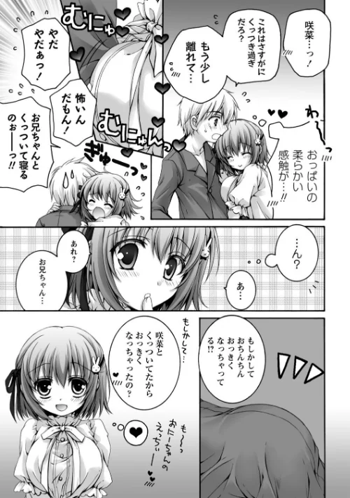 〈エロ漫画〉発情ガールズコレクション◇|作者：あここ。 試し読みサンプル 9ページ目