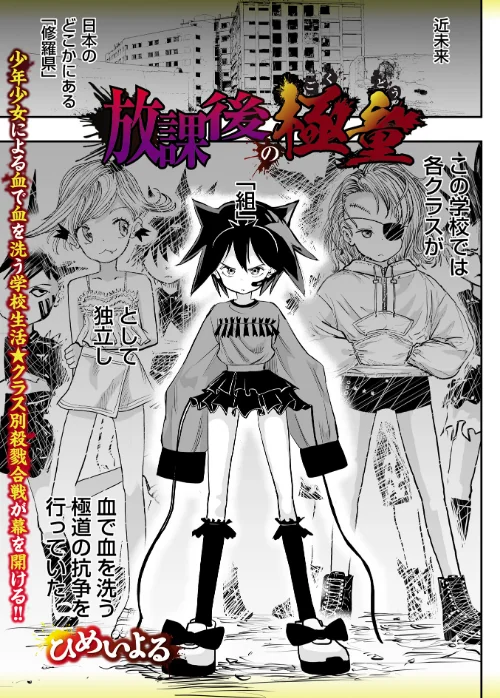 〈エロ漫画〉放課後の極童（単話）|作者：ひめいよる 試し読みサンプル 2ページ目