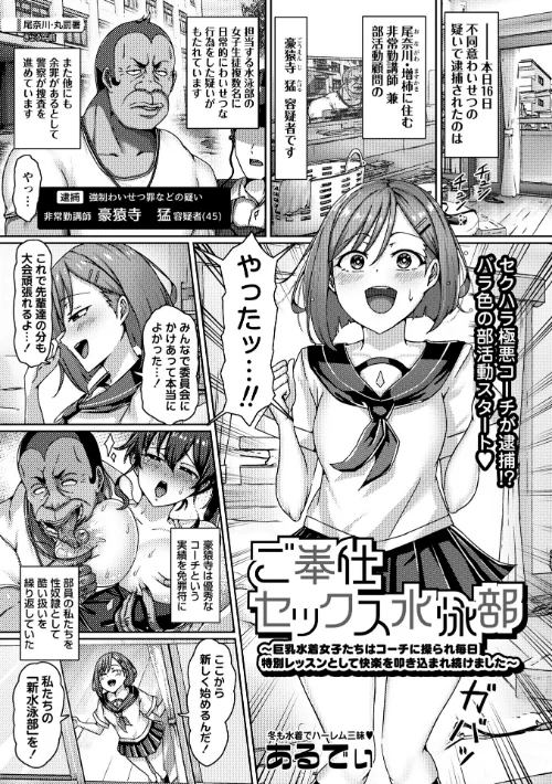〈エロ漫画〉ご奉仕セックス水泳部〜巨乳水着女子たちはコーチに操られ毎日特別レッスンとして快楽を叩き込まれ続けました〜(単話)|作者:あるでぃ 試し読みサンプル 2ページ目