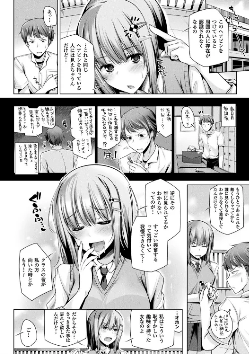 〈エロ漫画〉ヒメゴトガジェット|作者：吉田 試し読みサンプル 6ページ目