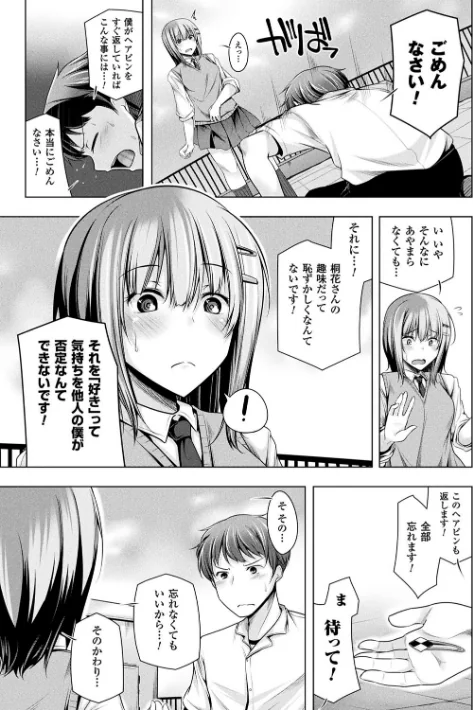 〈エロ漫画〉ヒメゴトガジェット|作者：吉田 試し読みサンプル 7ページ目
