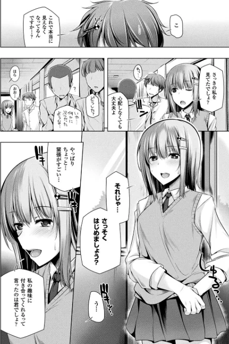 〈エロ漫画〉ヒメゴトガジェット|作者：吉田 試し読みサンプル 8ページ目