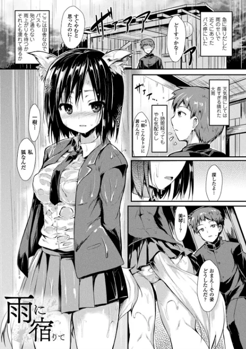 〈エロ漫画〉もののけ彼女|作者:SeN 試し読みサンプル 3ページ目