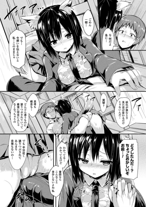 〈エロ漫画〉もののけ彼女|作者:SeN 試し読みサンプル 7ページ目