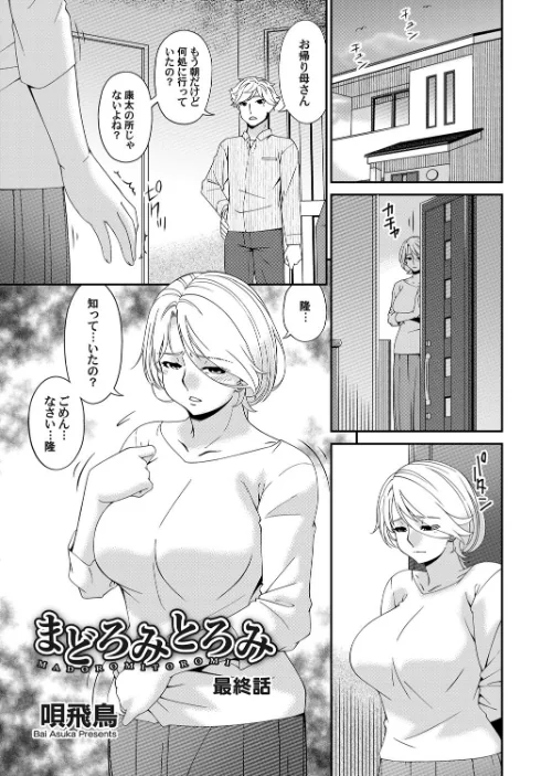 〈エロ漫画〉まどろみとろみ（単話）|作者：唄飛鳥 試し読みサンプル 2ページ目