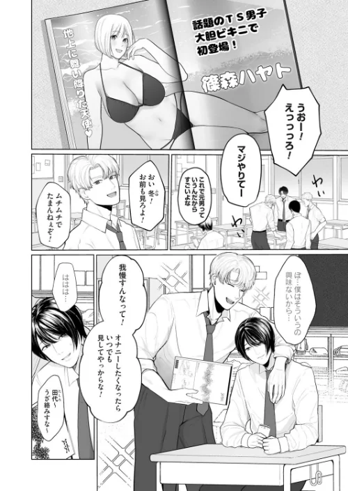 〈エロ漫画〉ココロもカラダも女の子になった日(単話)|作者:佐倉シイナ 試し読みサンプル 2ページ目