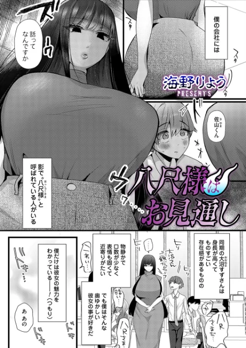 〈エロ漫画〉八尺様はお見通し（単話）|作者：海野りょう 試し読みサンプル 2ページ目