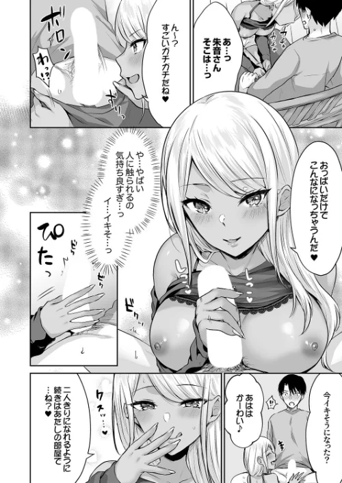 〈エロ漫画〉ハーレムギャルハウス【電子単行本版】|作者:柿野なしこ 試し読みサンプル 12ページ目