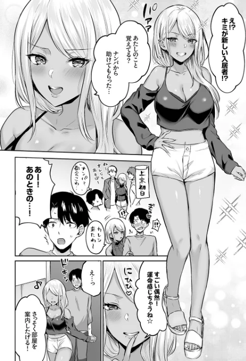 〈エロ漫画〉ハーレムギャルハウス【電子単行本版】|作者:柿野なしこ 試し読みサンプル 4ページ目