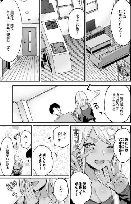 〈エロ漫画〉ハーレムギャルハウス【電子単行本版】|作者:柿野なしこ 試し読みサンプル 5ページ目