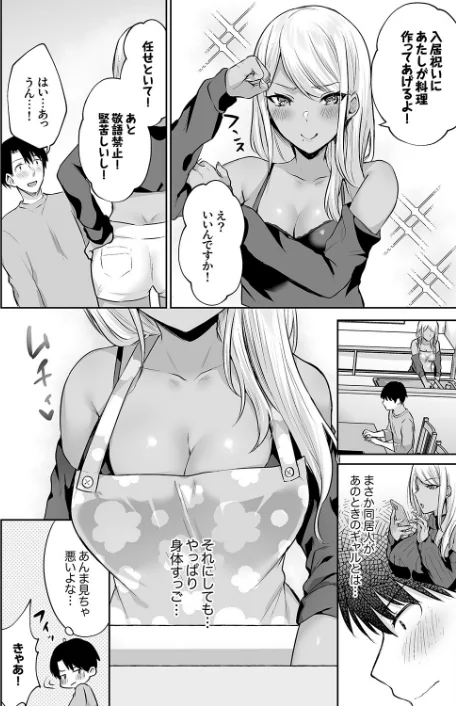 〈エロ漫画〉ハーレムギャルハウス【電子単行本版】|作者:柿野なしこ 試し読みサンプル 6ページ目