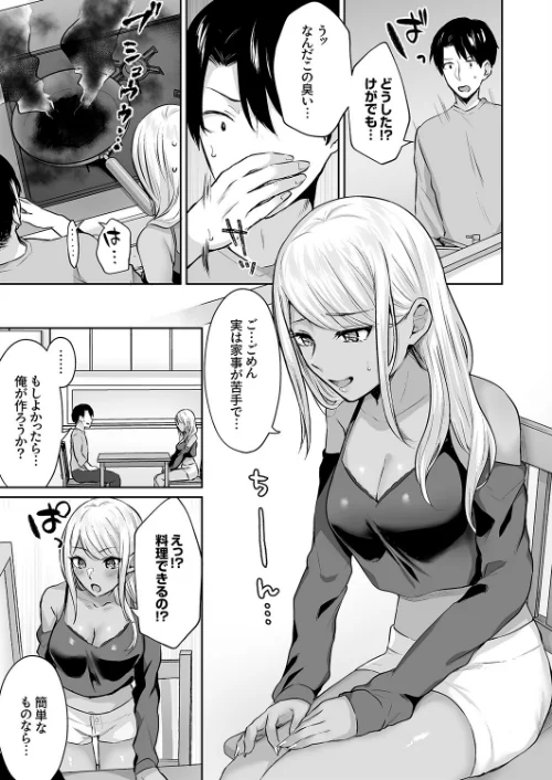 〈エロ漫画〉ハーレムギャルハウス【電子単行本版】|作者:柿野なしこ 試し読みサンプル 7ページ目