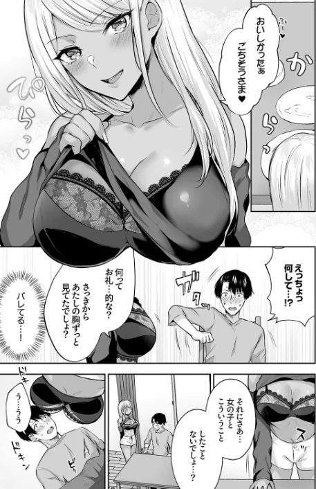 〈エロ漫画〉ハーレムギャルハウス【電子単行本版】|作者:柿野なしこ 試し読みサンプル 9ページ目