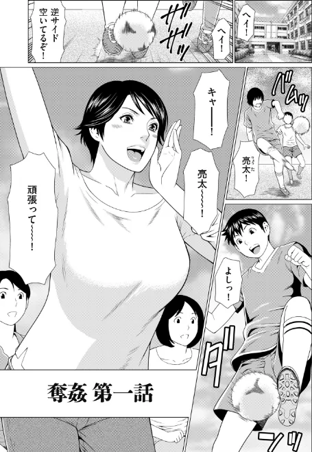 〈エロ漫画〉奪姦|作者：タカスギコウ 試し読みサンプル 3ページ目