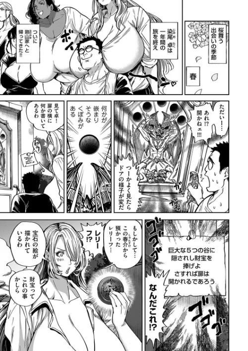 〈エロ漫画〉春夏秋冬ハーレム天国（単話）|作者：暗ノ吽 試し読みサンプル 2ページ目