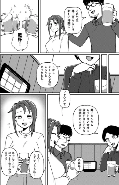 〈エロ漫画〉触れ遭い（単話）|作者：ヤミー 試し読みサンプル 2ページ目