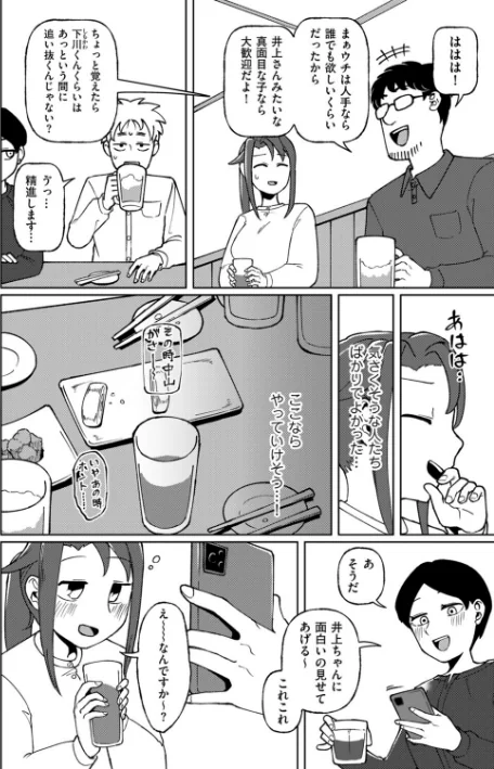 〈エロ漫画〉触れ遭い（単話）|作者：ヤミー 試し読みサンプル 4ページ目