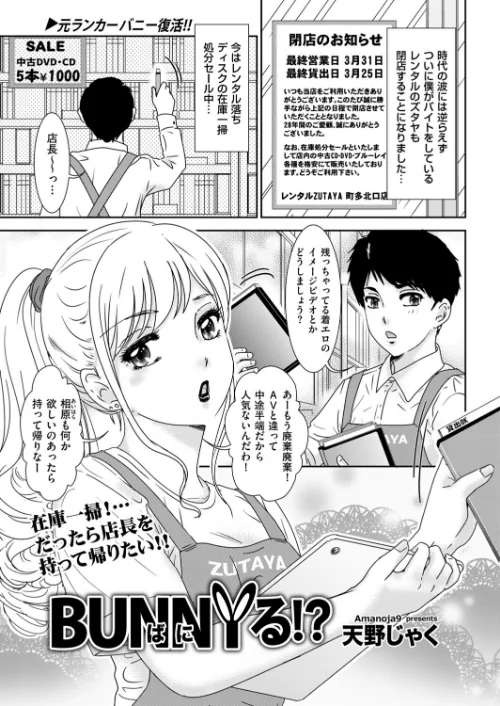 〈エロ漫画〉BUNNYる！？（単話）|作者：天野じゃく 試し読みサンプル 2ページ目