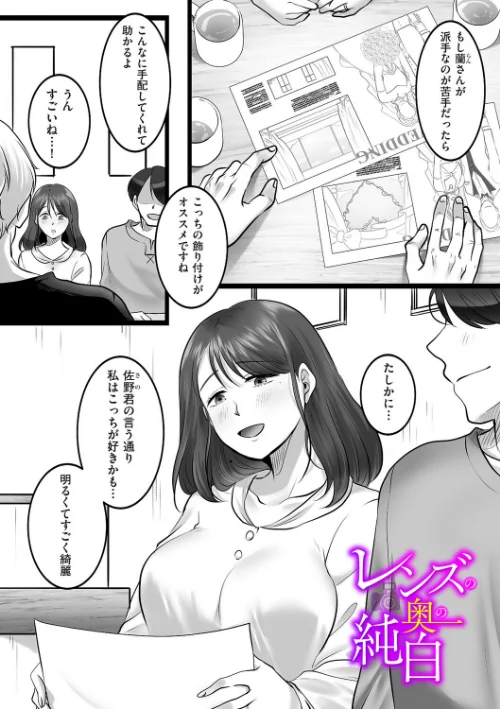 〈エロ漫画〉レンズの奥の純白(単話)|作者:こくだかや 試し読みサンプル 2ページ目