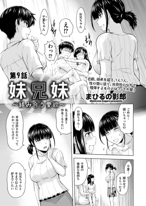 〈エロ漫画〉妹兄妹 〜絡み合う愛欲〜(単話)|作者:まひるの影郎 試し読みサンプル 2ページ目