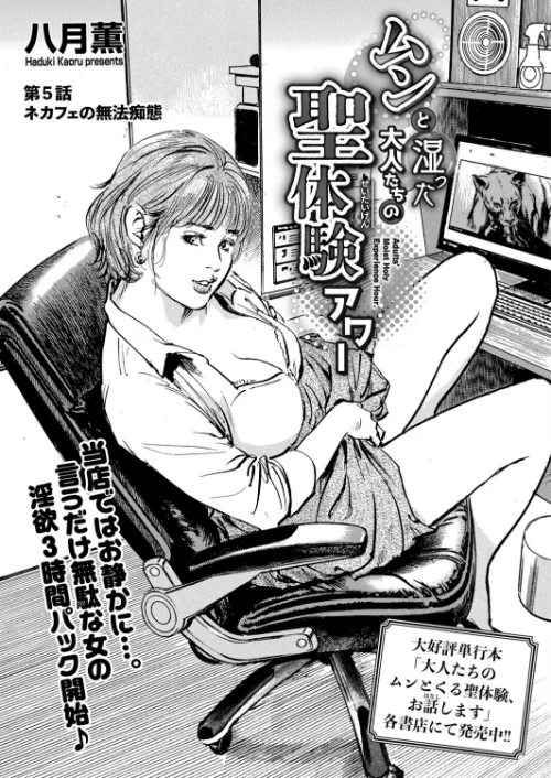 〈エロ漫画〉ムンと湿った大人たちの聖体験アワー(単話)|作者:八月薫 試し読みサンプル 2ページ目
