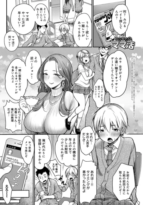 〈エロ漫画〉はじめてのママ活(単話)|作者:みさおか 試し読みサンプル 2ページ目