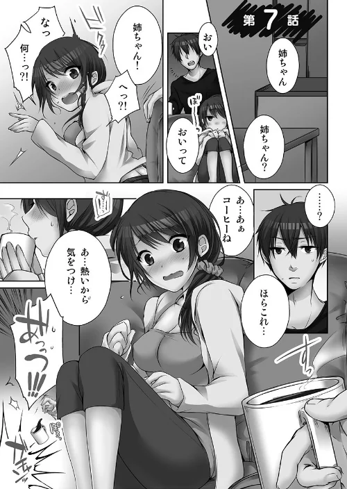 〈エロ漫画〉姉ちゃん（泥●中）と、気持ちイイこと？【単行本版】|作者：煌乃あや 試し読みサンプル 3ページ目