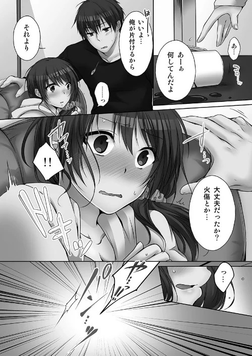 〈エロ漫画〉姉ちゃん（泥●中）と、気持ちイイこと？【単行本版】|作者：煌乃あや 試し読みサンプル 4ページ目