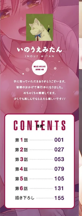〈エロ漫画〉隙なし女子、初泥●のち睡姦タイム【FANZA限定特典付き】|作者:いのうえみたん 試し読みサンプル 2ページ目