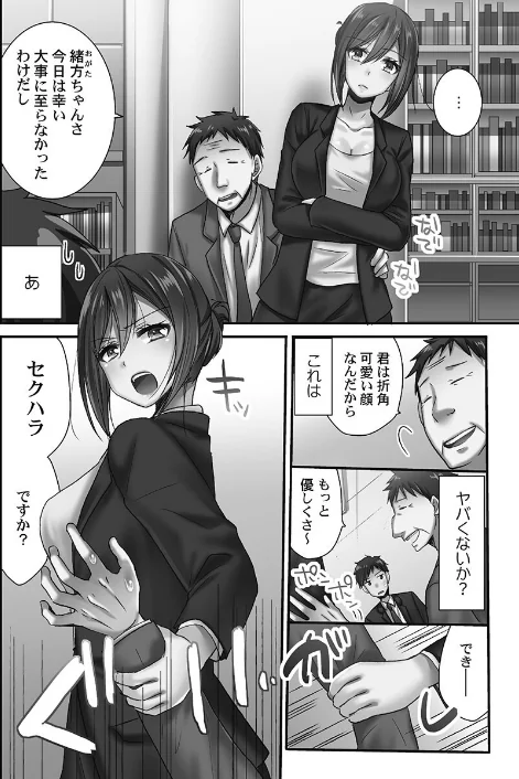 〈エロ漫画〉隙なし女子、初泥●のち睡姦タイム【FANZA限定特典付き】|作者:いのうえみたん 試し読みサンプル 4ページ目