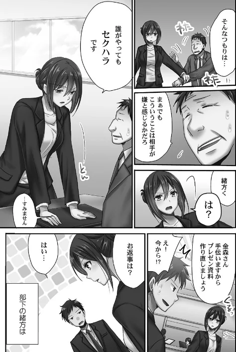 〈エロ漫画〉隙なし女子、初泥●のち睡姦タイム【FANZA限定特典付き】|作者:いのうえみたん 試し読みサンプル 5ページ目
