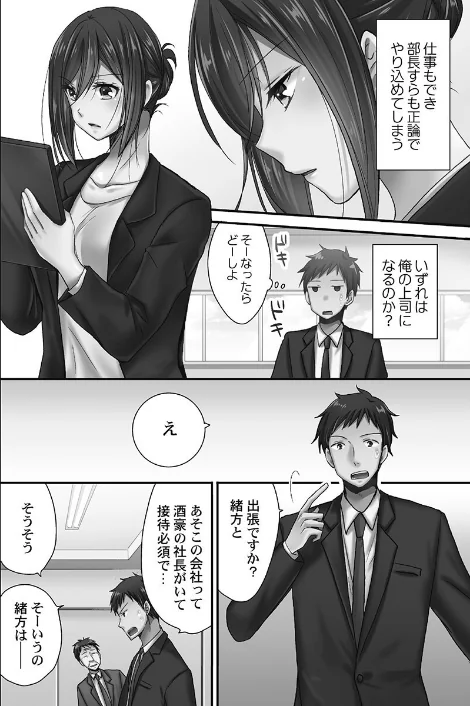 〈エロ漫画〉隙なし女子、初泥●のち睡姦タイム【FANZA限定特典付き】|作者:いのうえみたん 試し読みサンプル 6ページ目