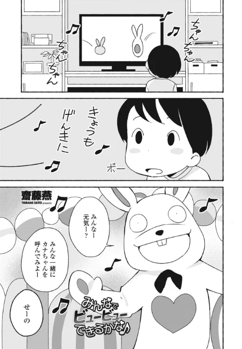 〈エロ漫画〉みんなでビュービューできるかな♪（単話）|作者：齋藤燕 試し読みサンプル 2ページ目