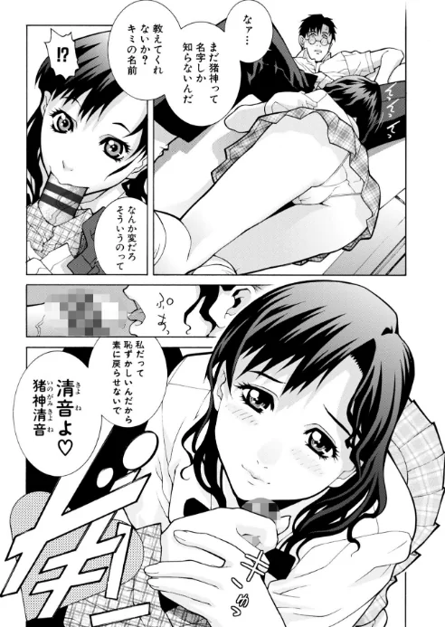 〈エロ漫画〉絶頂（いき）なり種付けハーレム|作者：志乃武丹英 試し読みサンプル 11ページ目