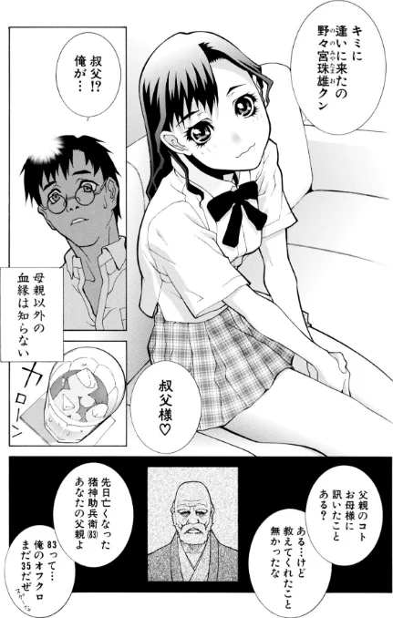 〈エロ漫画〉絶頂（いき）なり種付けハーレム|作者：志乃武丹英 試し読みサンプル 7ページ目