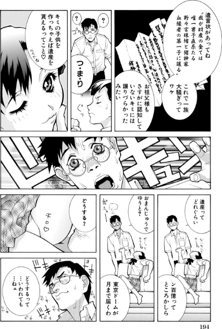 〈エロ漫画〉絶頂（いき）なり種付けハーレム|作者：志乃武丹英 試し読みサンプル 8ページ目