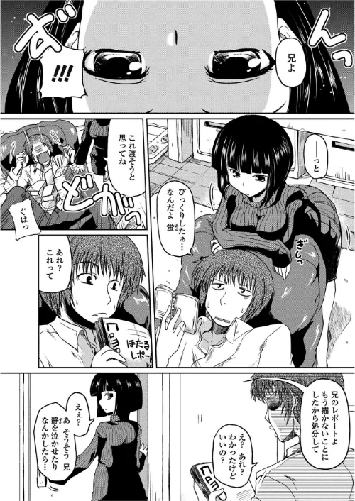 〈エロ漫画〉ほたるレポート（単話）|作者：澤野明 試し読みサンプル 2ページ目