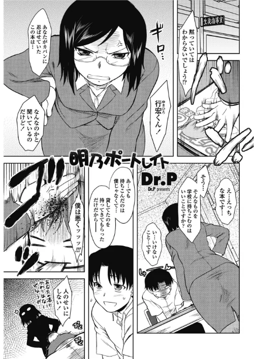 〈エロ漫画〉明乃ポートレイト（単話）|作者：Dr.P 試し読みサンプル 2ページ目