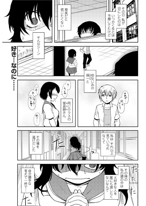 〈エロ漫画〉夕映ネガティブ（単話）|作者：Dr.P 試し読みサンプル 2ページ目