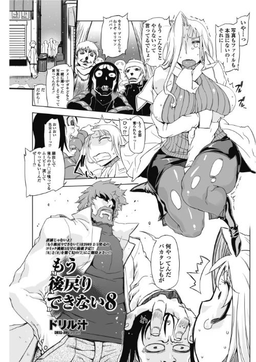 〈エロ漫画〉もう後戻りできない（単話）|作者：ドリル汁 試し読みサンプル 2ページ目